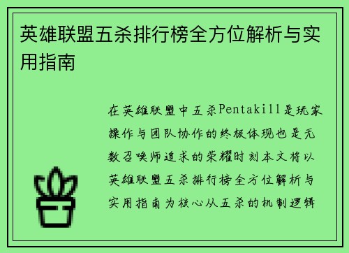 英雄联盟五杀排行榜全方位解析与实用指南