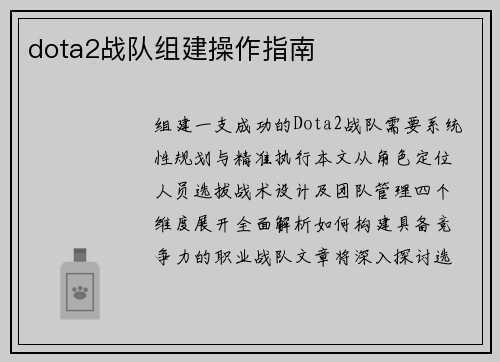 dota2战队组建操作指南