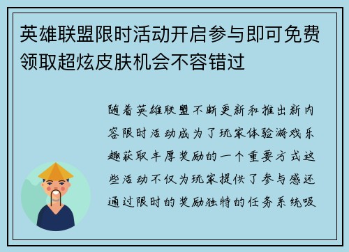 英雄联盟限时活动开启参与即可免费领取超炫皮肤机会不容错过