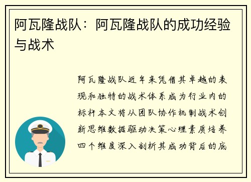 阿瓦隆战队：阿瓦隆战队的成功经验与战术
