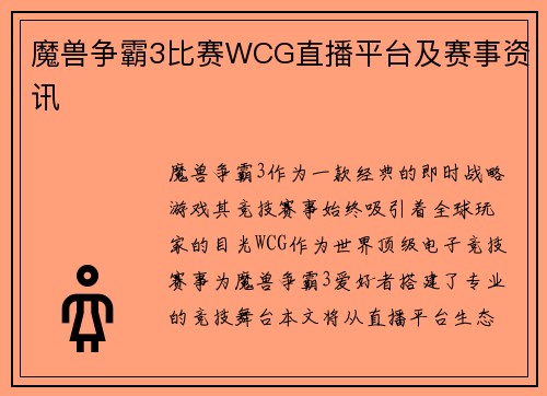 魔兽争霸3比赛WCG直播平台及赛事资讯