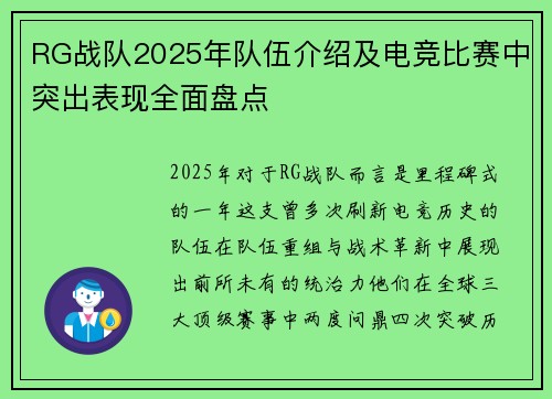 RG战队2025年队伍介绍及电竞比赛中突出表现全面盘点