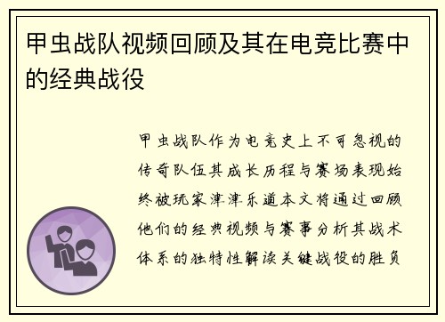 甲虫战队视频回顾及其在电竞比赛中的经典战役